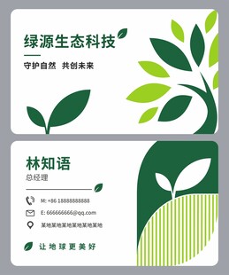 绿源生态环保名片