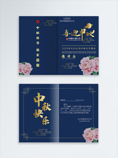 中秋贺卡设计