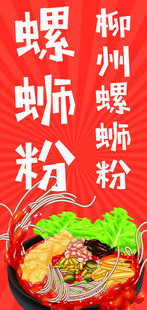 螺蛳粉