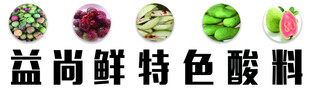 酸野