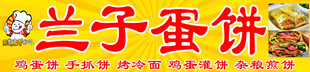 鸡蛋饼