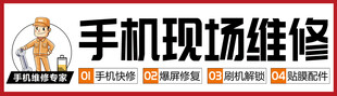 手机维修