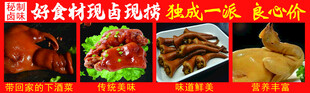 卤味