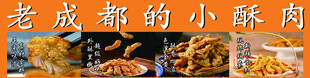 小酥肉