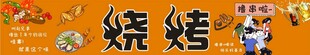美味烧烤盛宴