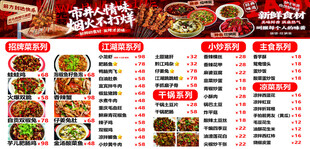 中式餐厅丰富菜品菜单展示