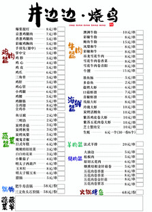 烧烤海报菜单