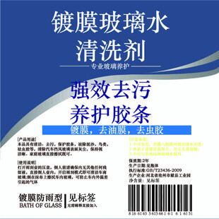 镀膜玻璃水清洗剂产品图