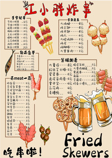 中式炸串菜单展示