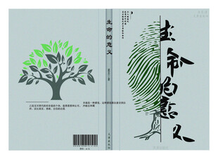 生命奥秘书籍封面展示