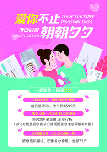 七夕活动  约会  美容 痘痘