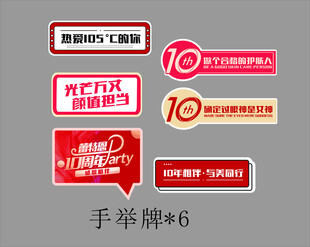 手举牌组合 多样宣传标识