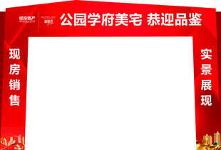 学府美宅现房 恭迎品鉴  门头
