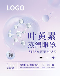 蒸汽眼罩包装盒正面
