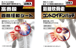 日文两款保健贴包装设计正面