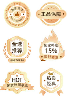 金色高档商品促销徽章标签素材