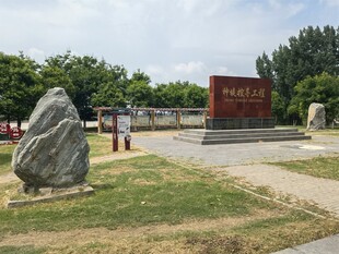 公园景观中的巨石与标识牌