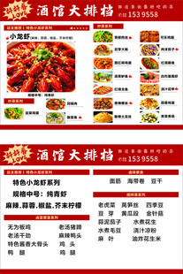 大排档菜单