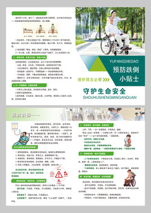 预防跌倒小贴士