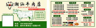 潮汕牛肉店