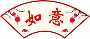扇形