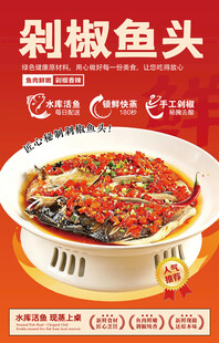 剁椒鱼头