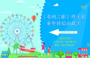 游乐场体验券