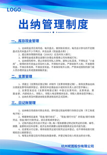 出纳管理制度文档展示