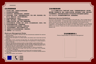 卫生间管理制度