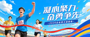 员工运动会主题背景