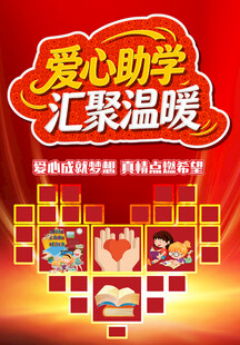 爱心助学汇聚温暖力量