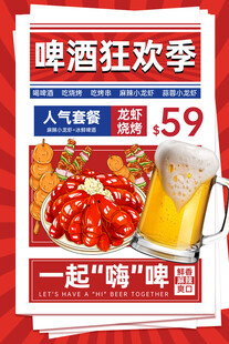 啤酒狂欢季 享超值套餐