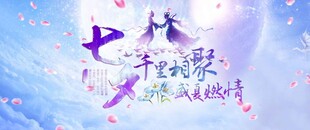 七夕海报           