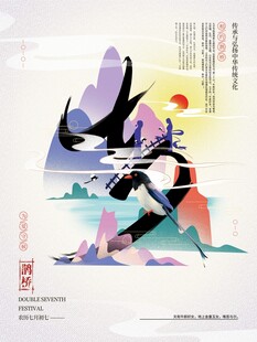 七夕海报           