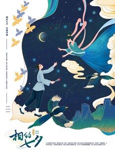 七夕海报           
