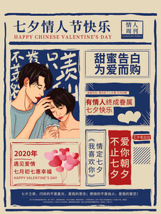 七夕海报           