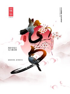 七夕海报           