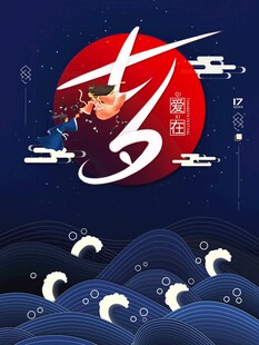 七夕海报           