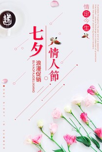 七夕海报           
