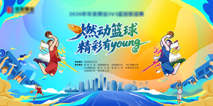 青少年篮球赛