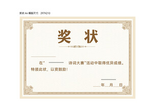 奖状