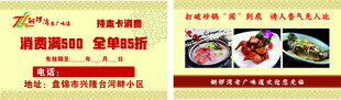 美味川菜馆 尽享特色佳肴