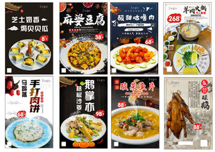 美食菜单海报