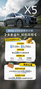 宝马X5促销信息展示
