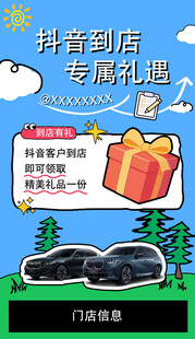 抖音到店专属优惠活动