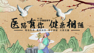 医师节 