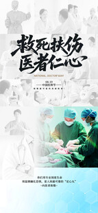 医师节  
