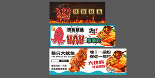 铁板鱿鱼海报