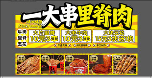 里脊肉海报设计