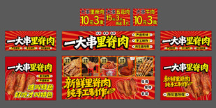 一大串里脊肉餐车灯箱设计